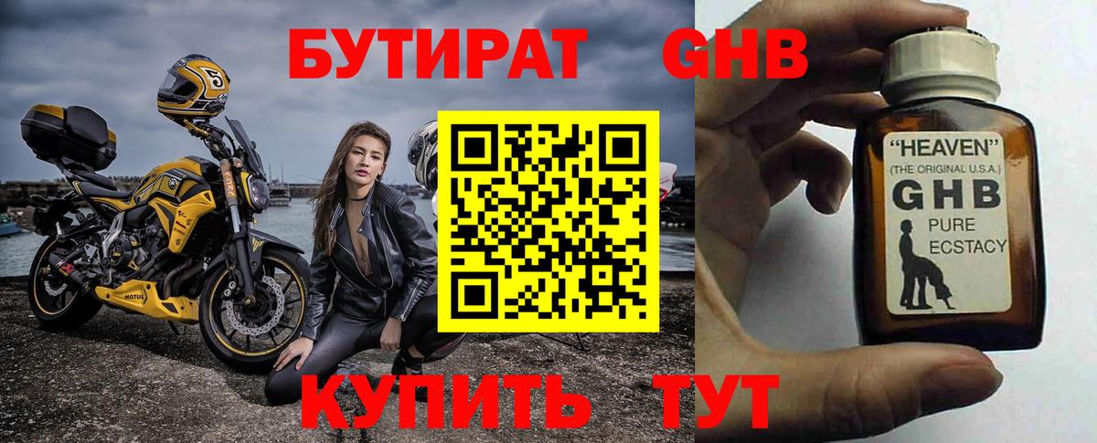 БУТИРАТ 1.4BDO Нижний Новгород