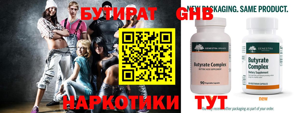 Бутират  Вход с VPN  Нижний Новгород  БУТИРАТ бутандиол 
