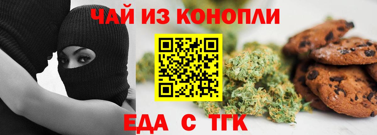Нижний Новгород  Печенье с ТГК конопля  Вход с VPN 