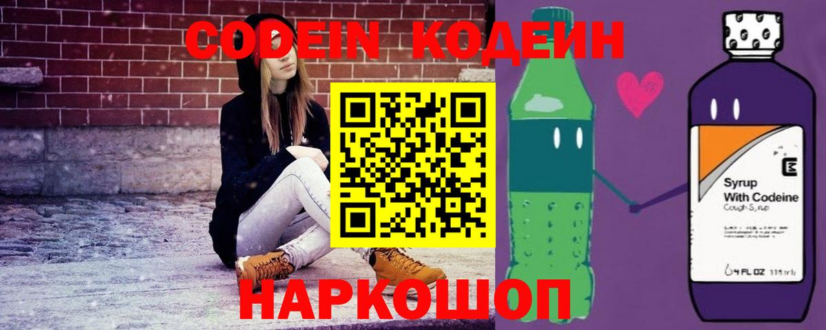 Кодеин напиток Lean (лин) Нижний Новгород