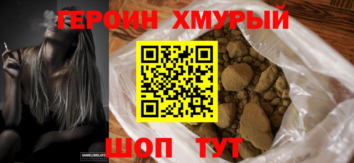 Нижний Новгород  ГЕРОИН белый  Вход с VPN 