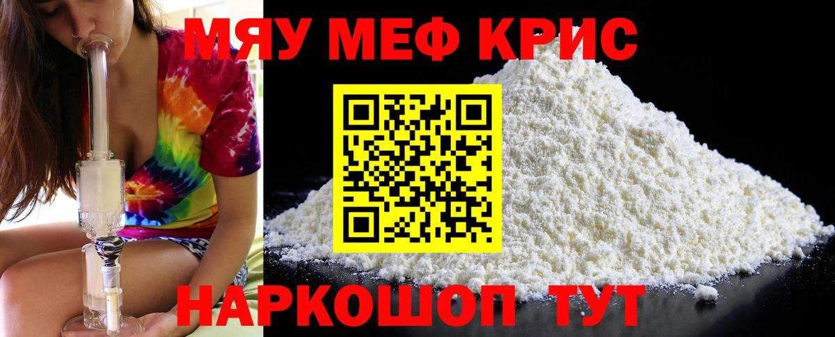 МЯУ-МЯУ  Вход с VPN  Нижний Новгород  МЯУ-МЯУ кристаллы  МЕФ кристаллы  МЯУ-МЯУ 