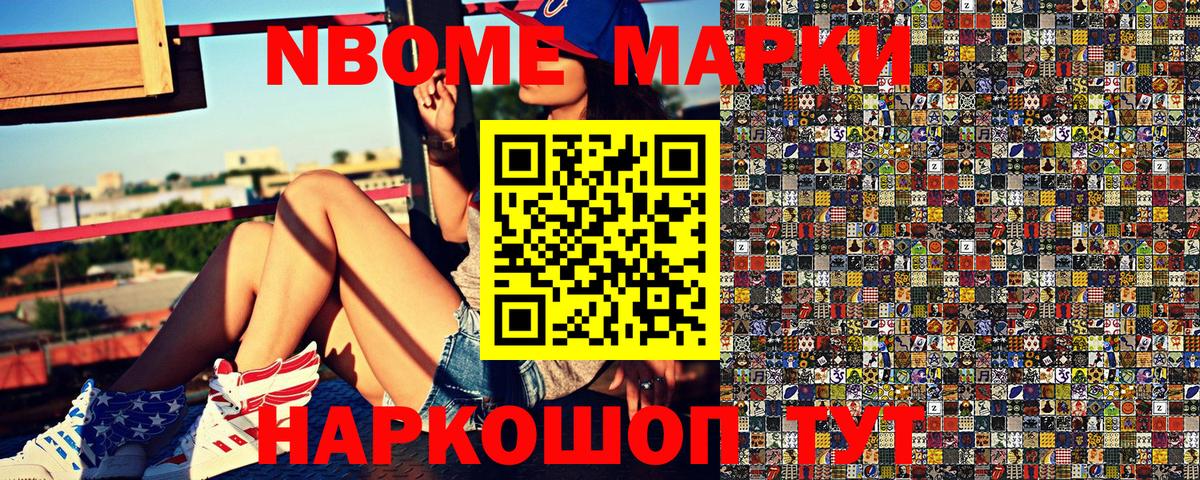 Марки NBOMe 1,5мг  Вход с VPN  Нижний Новгород  Марки 25I-NBOMe  Марки NBOMe 1,5мг 